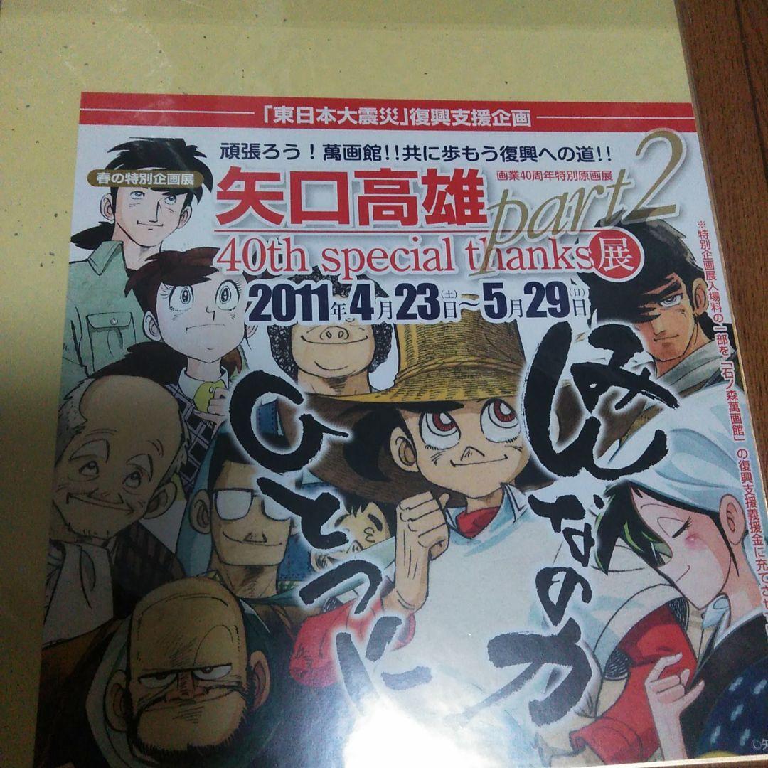 高橋よしひろ　サイン色紙　サイン会　限定品　漫画家