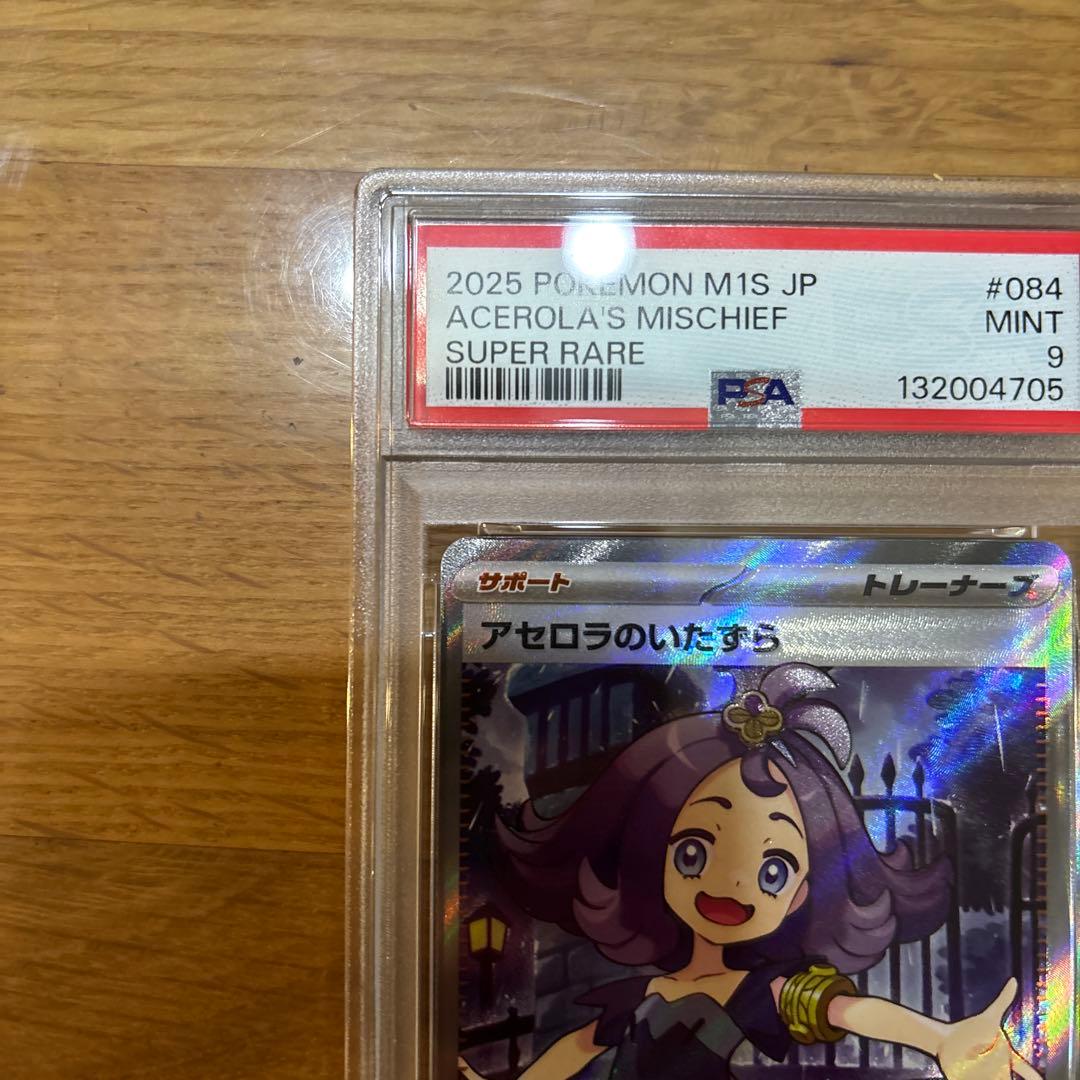 ポケモンカード 2025年 アセロラのいたずら & リリーエの決意