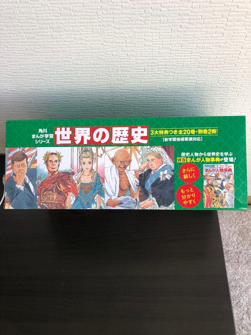 角川まんが学習シリーズ 世界の歴史 3大特典つき全20巻+別巻2冊セット