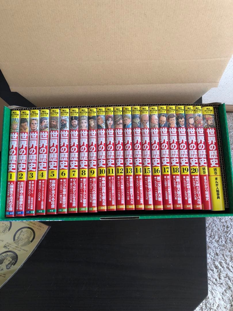 角川まんが学習シリーズ 世界の歴史 3大特典つき全20巻+別巻2冊セット