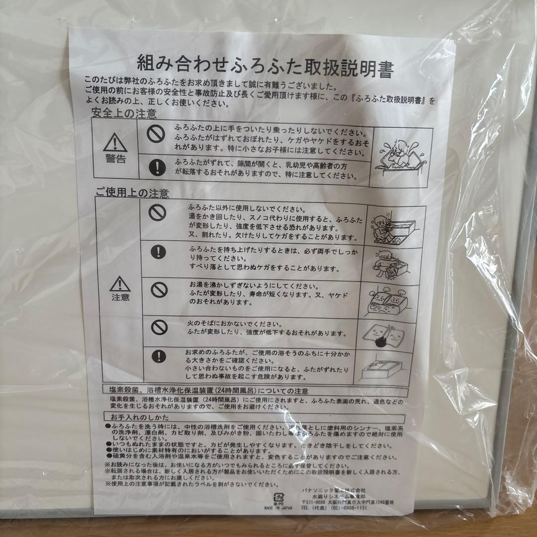 【新品未使用未開封】パナソニック　風呂フタ