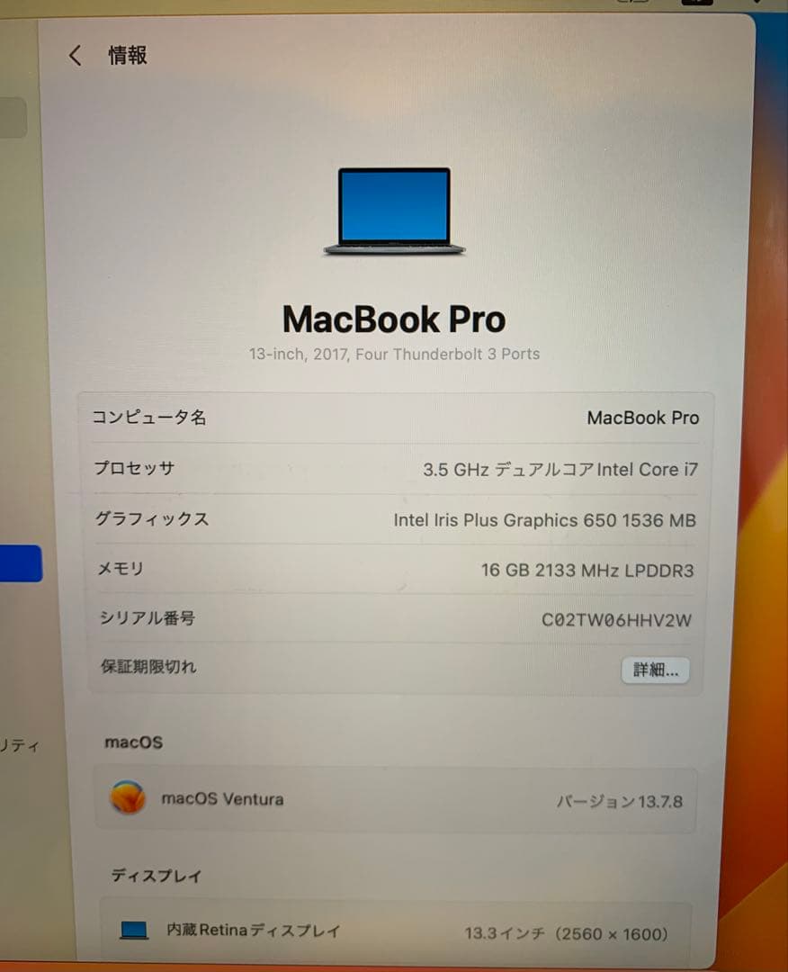 Apple MacBook Pro 13インチ　2017