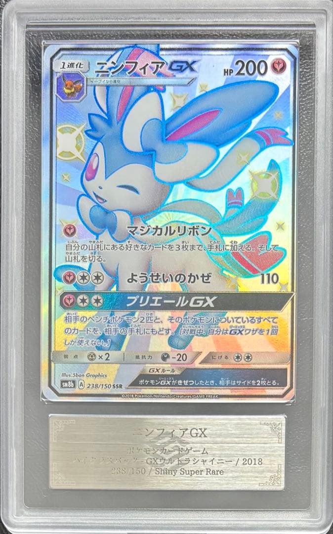 【ARS10】ニンフィアGX SSR 238/150 色違い