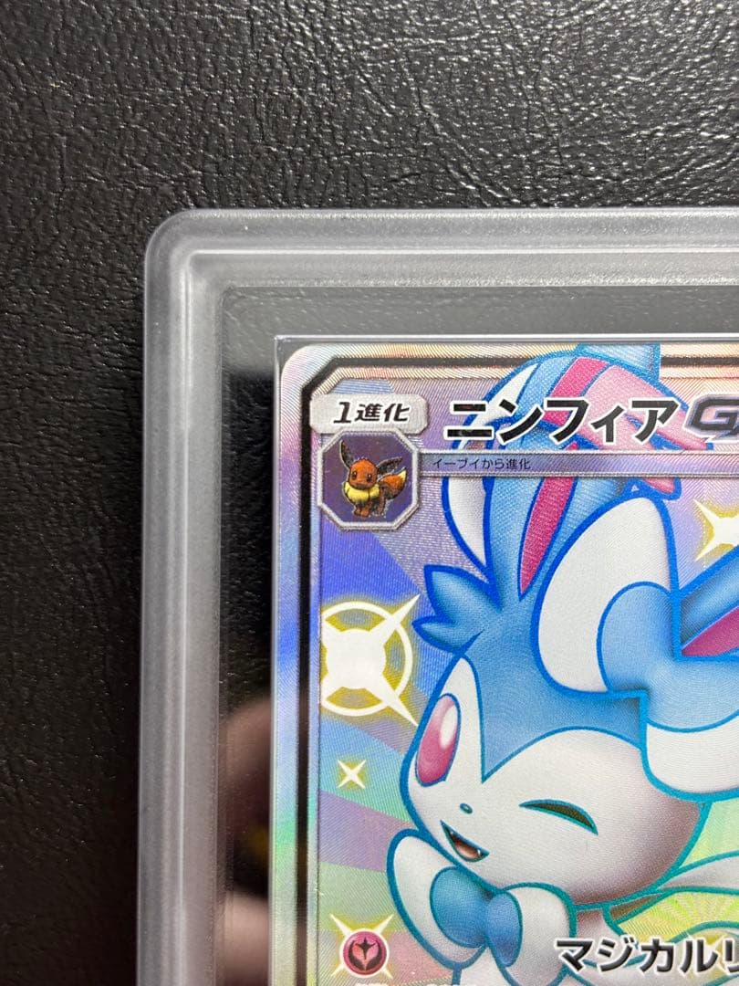 【ARS10】ニンフィアGX SSR 238/150 色違い