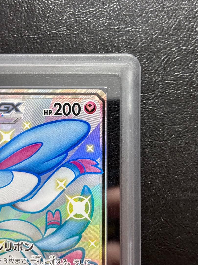 【ARS10】ニンフィアGX SSR 238/150 色違い