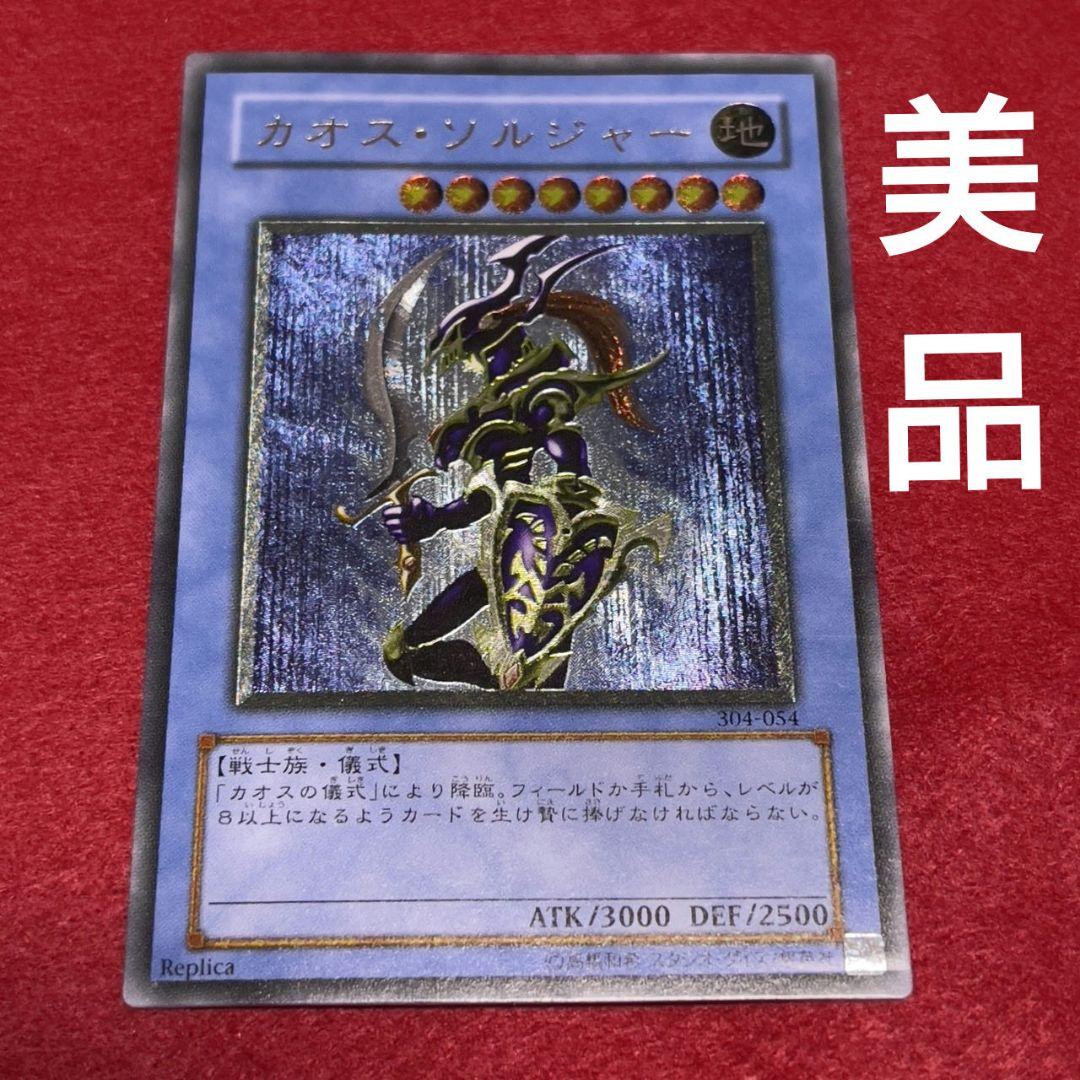 遊戯王 カオスソルジャー レリーフ