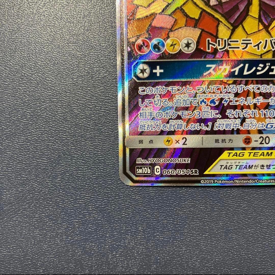 ファイヤー&サンダー&フリーザーGX SR SM10b 正規品