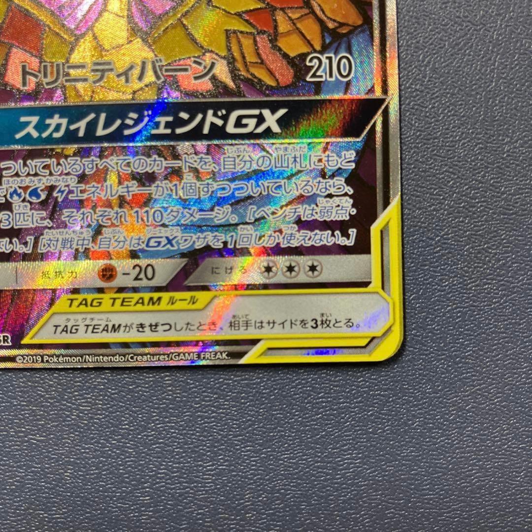 ファイヤー&サンダー&フリーザーGX SR SM10b 正規品