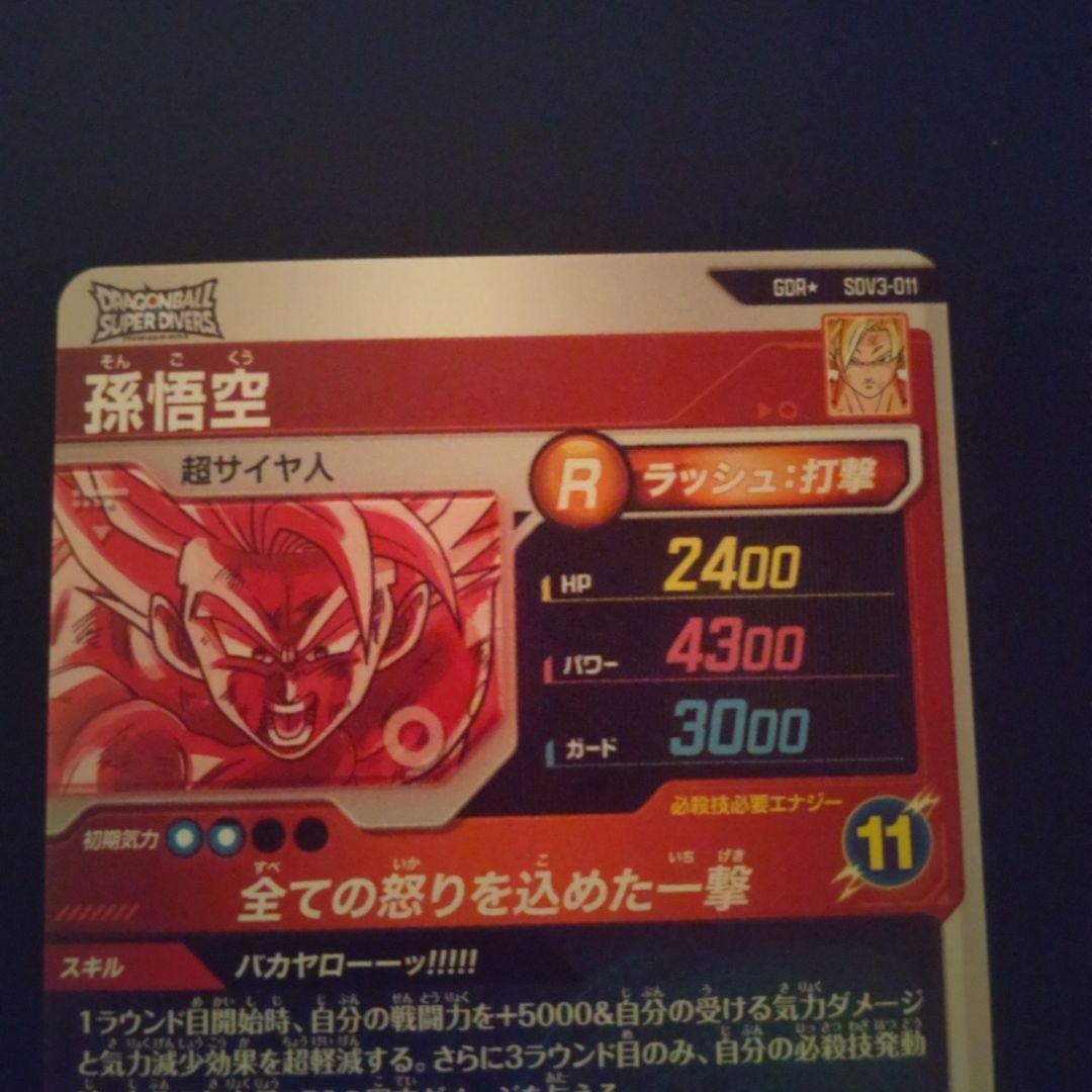 GDR パラレル　孫悟空　SDV3-011 ドラゴンボールスーパーダイバーズ