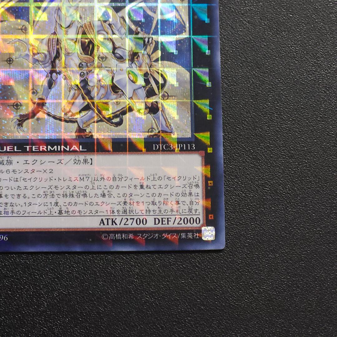 無ズハ 【遊戯王 DTC シク】セイクリッド・トレミスM7 デュエルター