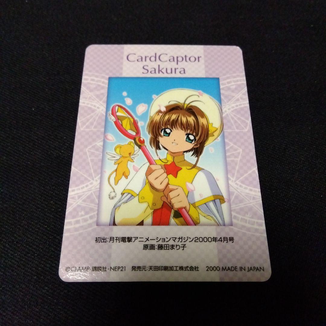 カードキャプターさくら　トレカ　アマダPPカード　メタリックレア　SP20