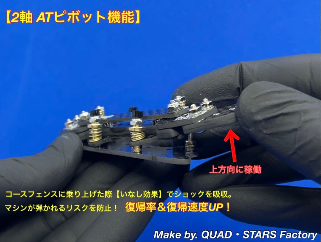 【ミニ四駆・MS用】2軸ATピボットバンパー＋段下げ3mm厚加工【シルバー】