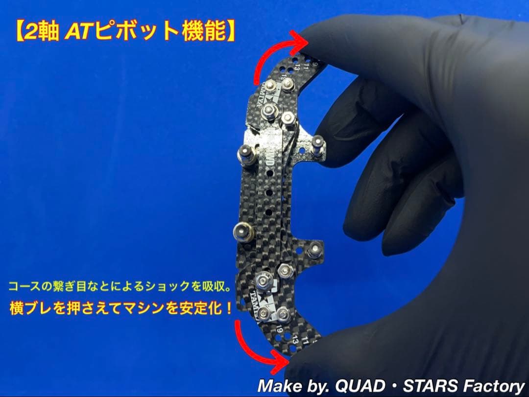 【ミニ四駆・MS用】2軸ATピボットバンパー＋段下げ3mm厚加工【シルバー】