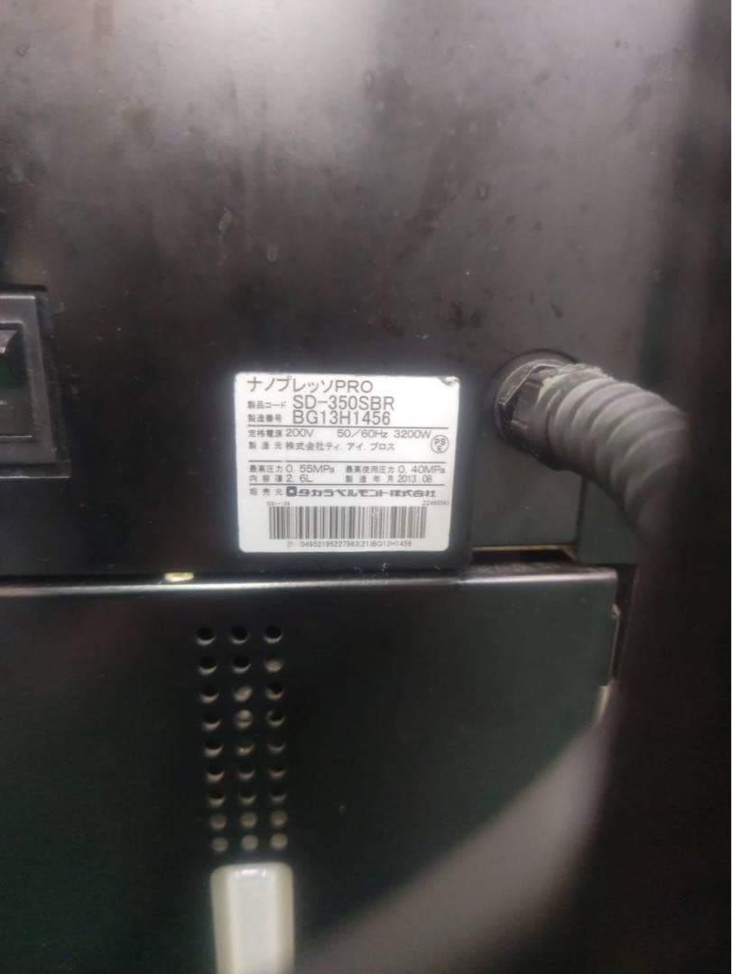 ナノプレッソRRO タカラベルモント ジャンク品