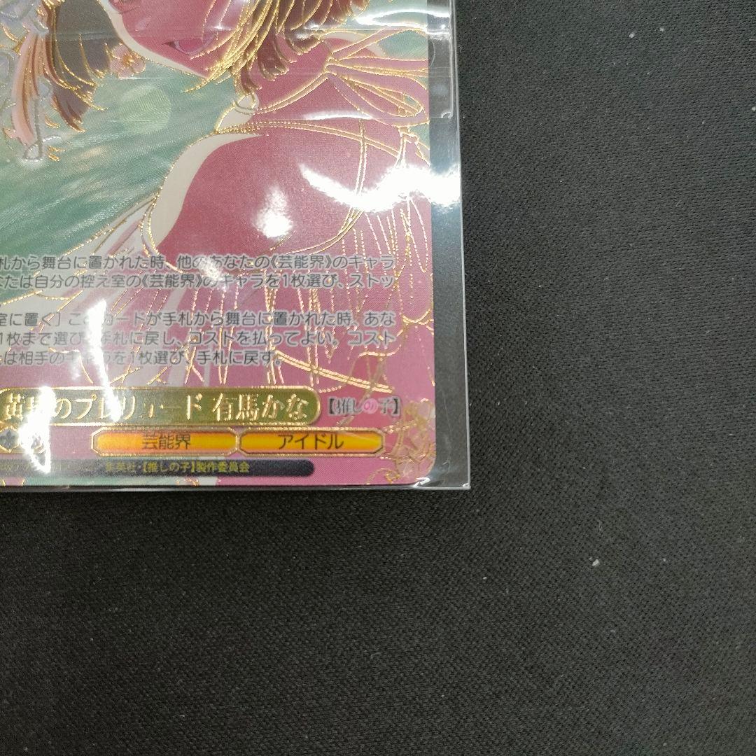 優勝PRカード　黄昏のプレリュード 有馬かな