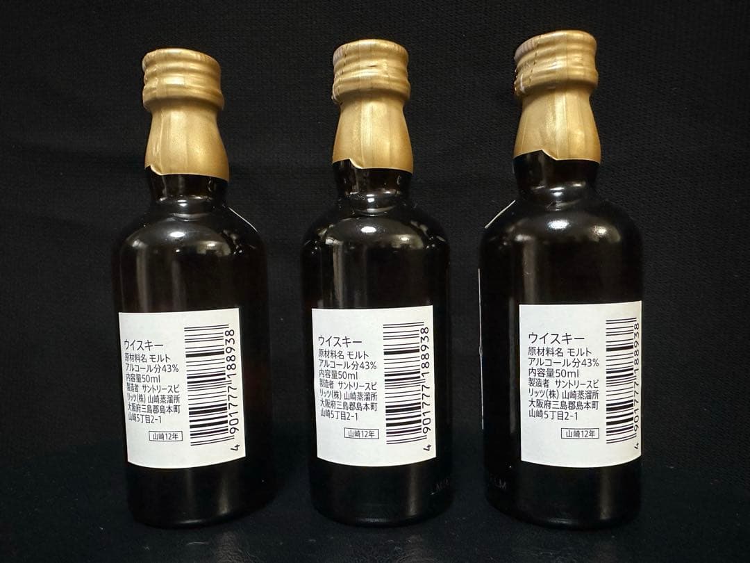 山崎 12年 シングルモルトウイスキー 50mlX3