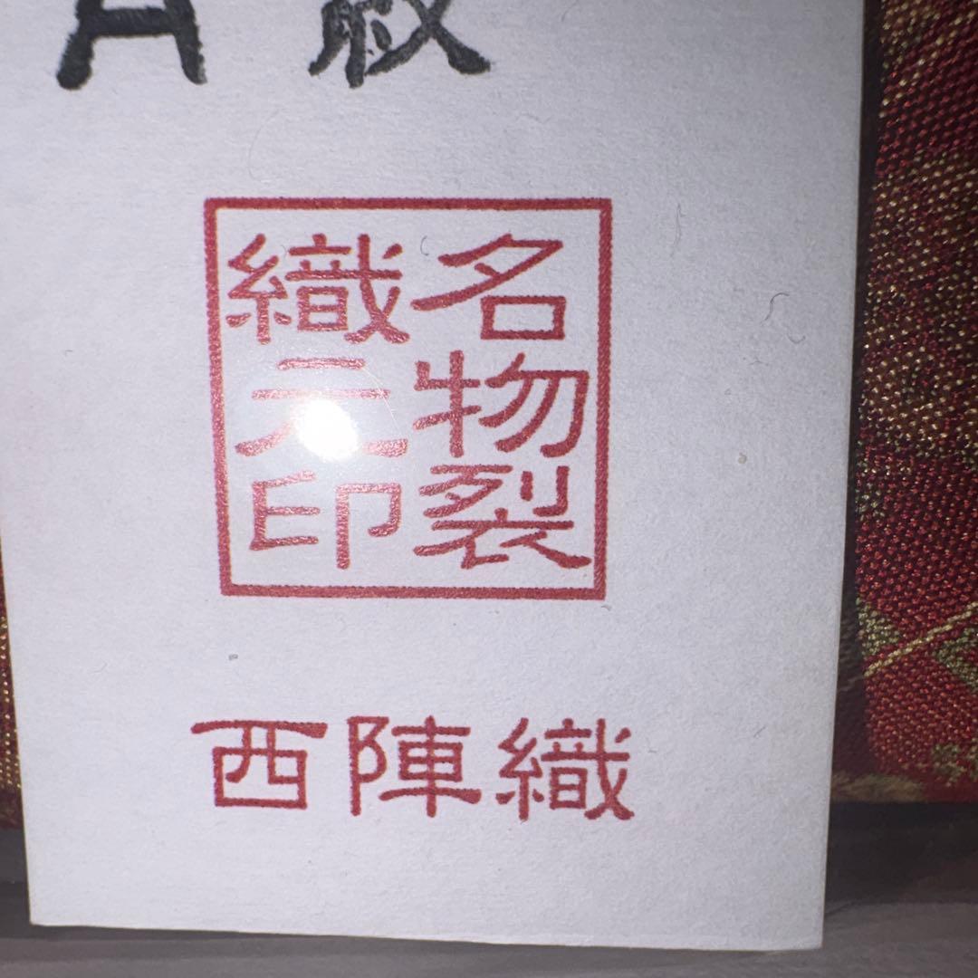 西陣織 懐紙入れ 赤金ストライプ１月２９日まで