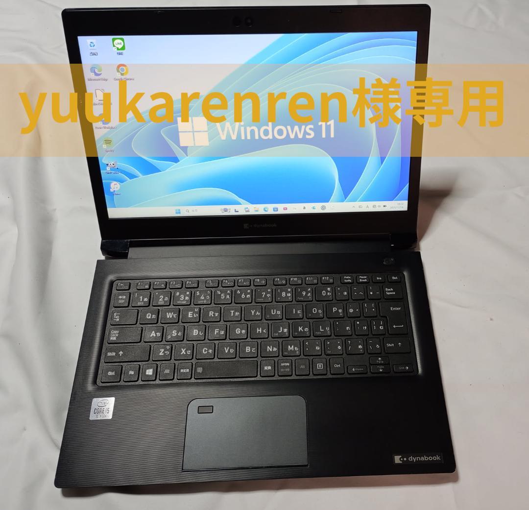 Dynabook S73 軽量1kg、第10世代 i5/8G/256G オフィス