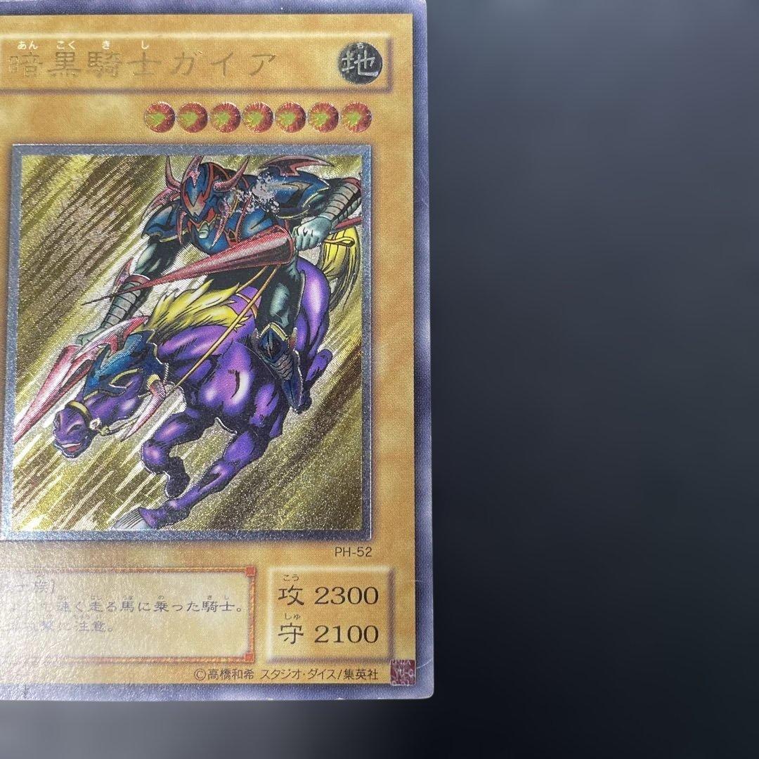 遊戯王2期　暗黒騎士ガイア レリーフ　PH-52 2b