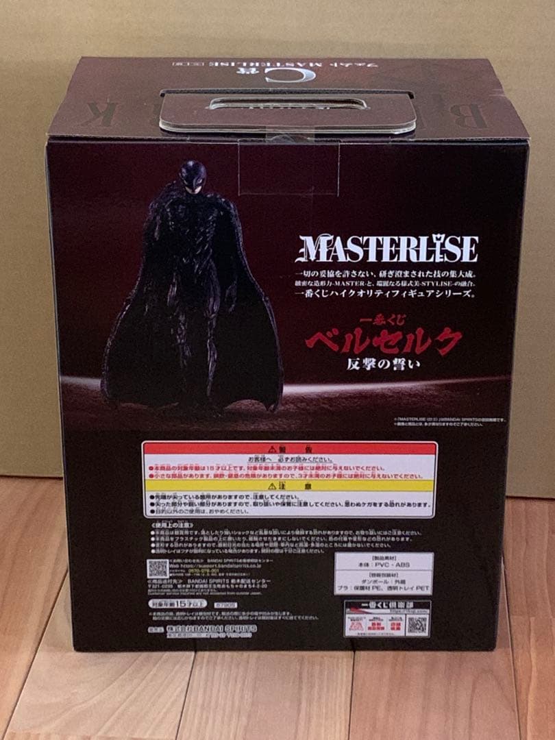 一番くじ　ベルセルク　C賞フェムト➕下位賞