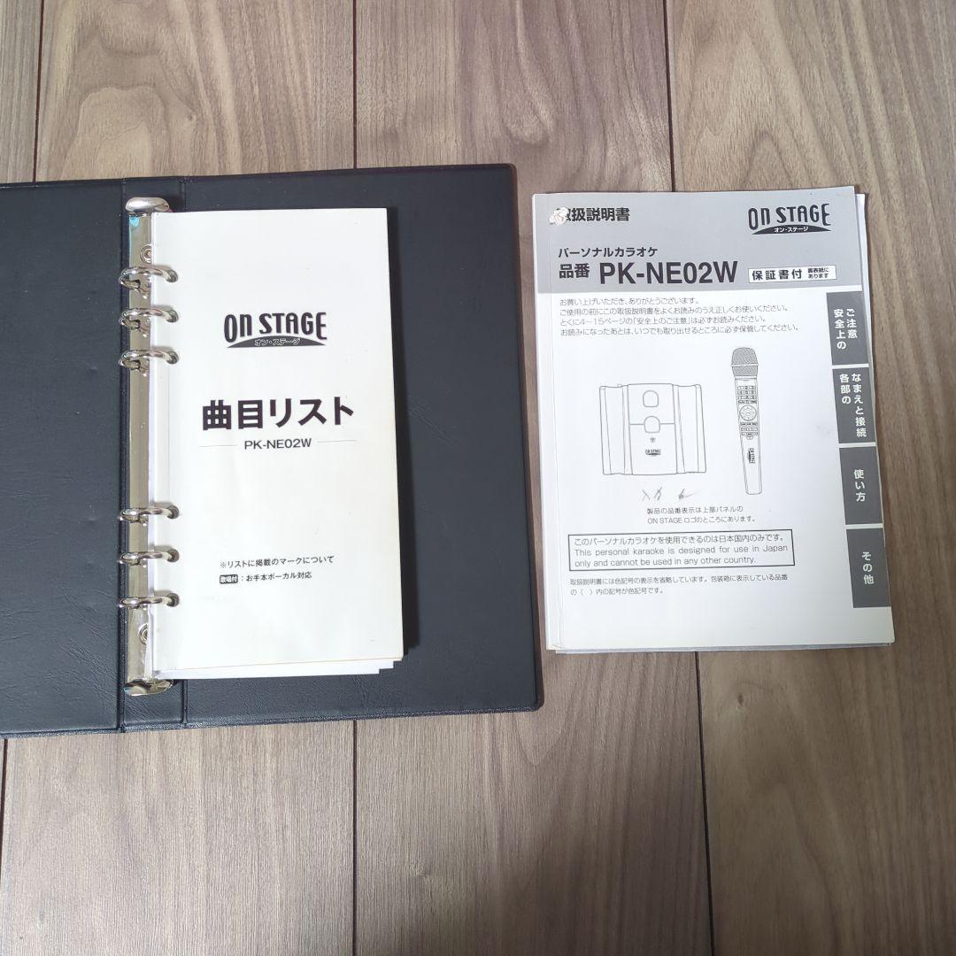 ON STAGE ワイヤレスカラオケシステム P-NK-NG2WD