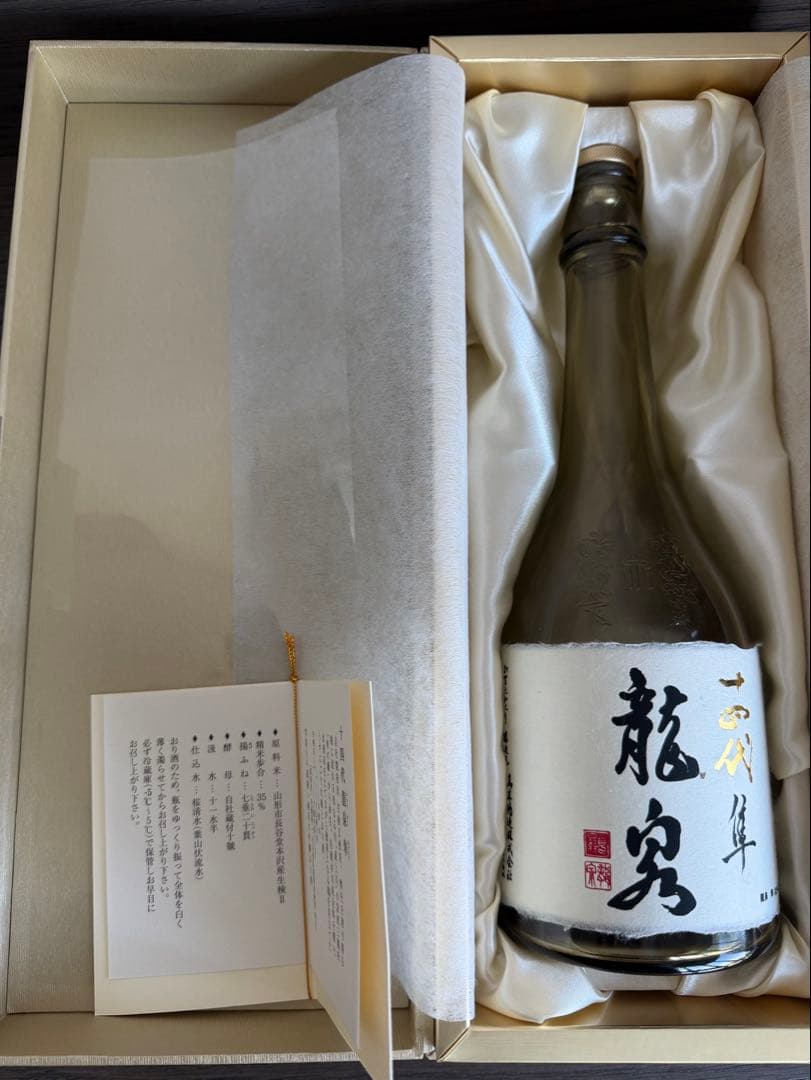 十四代龍泉 隼　2025年　720ml 空瓶