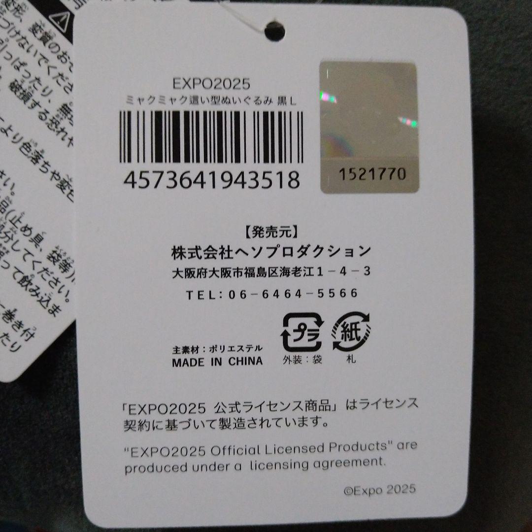 新品未使用✩タグ付✩黒 ミャクミャク 這型 ぬいぐるみ Lサイズ✩.*˚