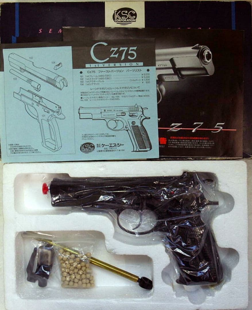 KSC Cz75 First ディープブルーコーティングモデル