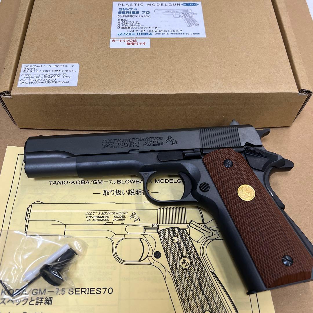 あ*）様 TANIO-KOBA GM-7.5 シリーズ70 モデルガン