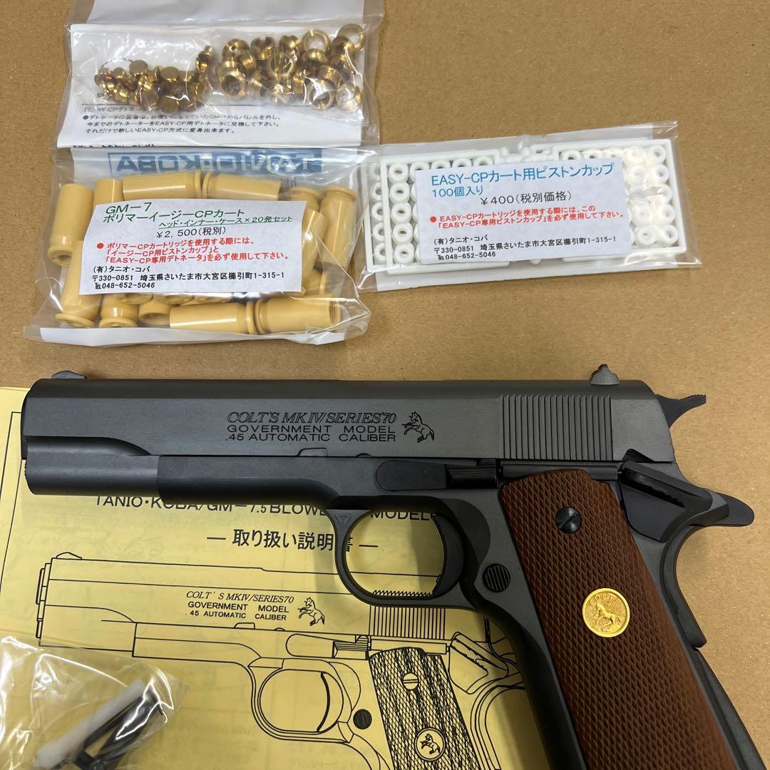あ*）様 TANIO-KOBA GM-7.5 シリーズ70 モデルガン