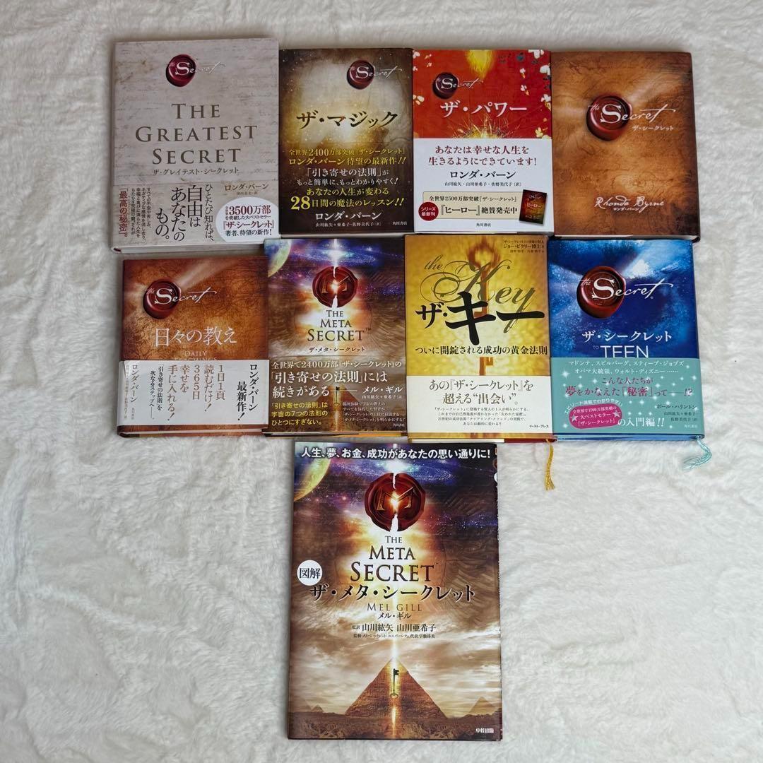 【9冊セット】 ザ・マジック、ザ・グレイテスト・シークレット、日々の教え　等