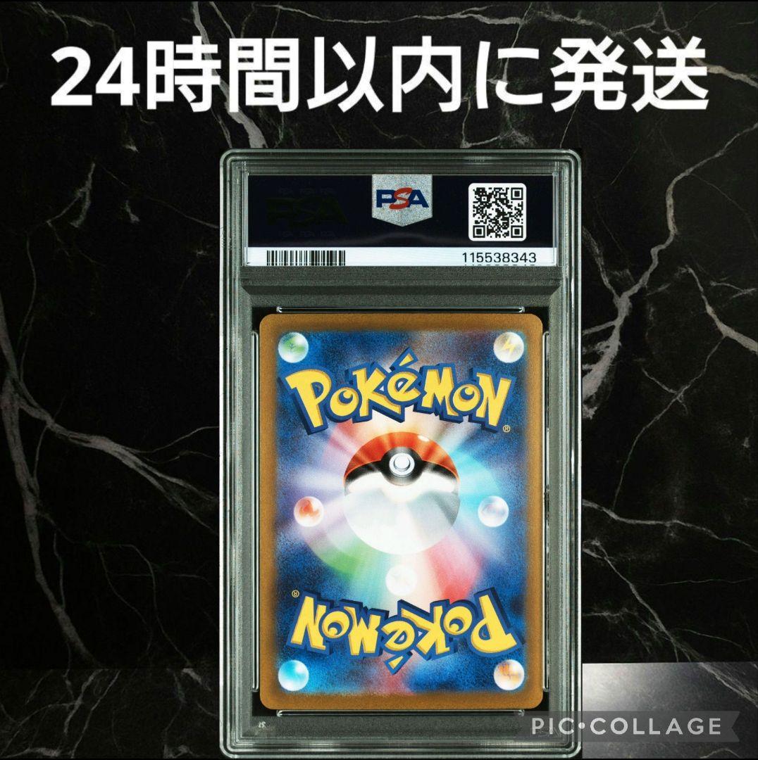 【PSA10】ナンジャモ SAR #834345