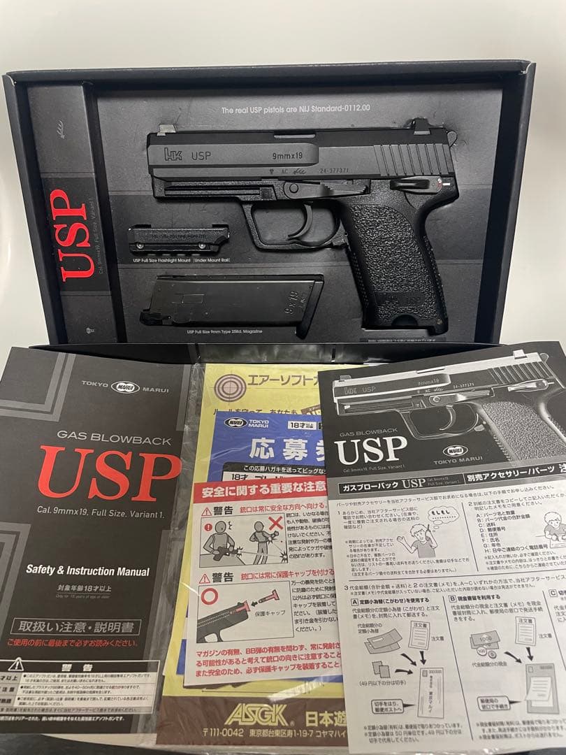東京マルイ　ガスブローバック USP フルサイズ