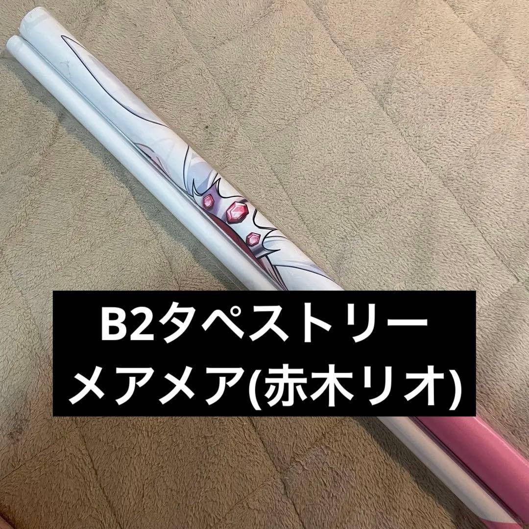じ*い様 みるふぁく バニー学園発売記念イベント B2タペストリー メアメア 赤