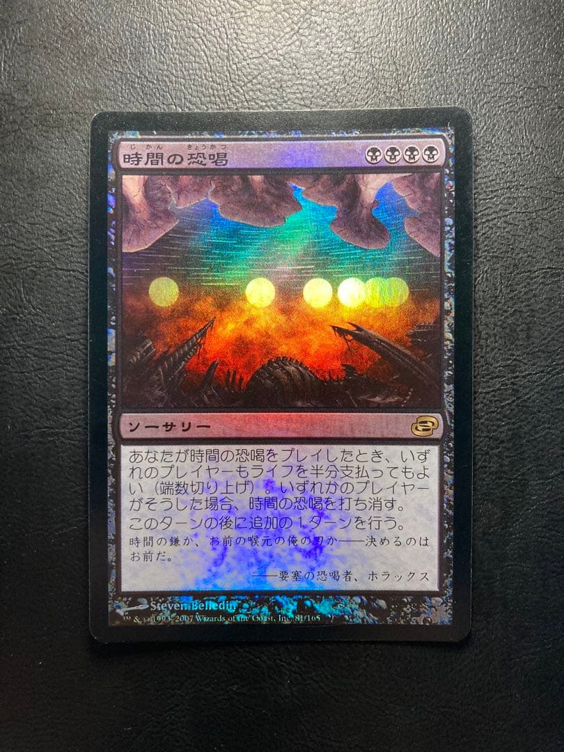 MTG JP 時間の恐喝 FOIL