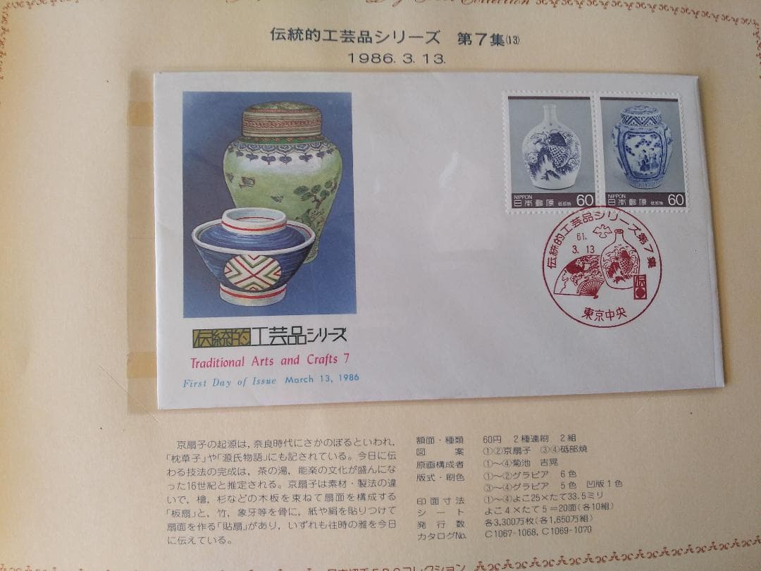 初日カバー 1986年 昭和61年 寅年 記念切手 切手 29通 ファイル 新品