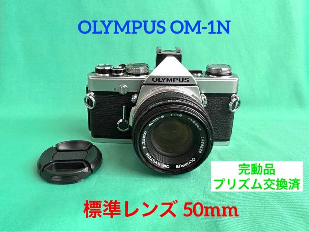 ★ OLYMPUS OM-1N + ★ 標準レンズ50mm