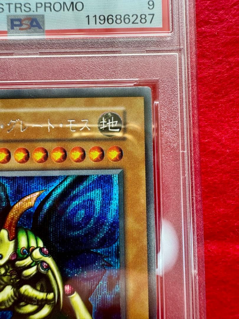 【PSA9】究極完全態グレートモス（初期）