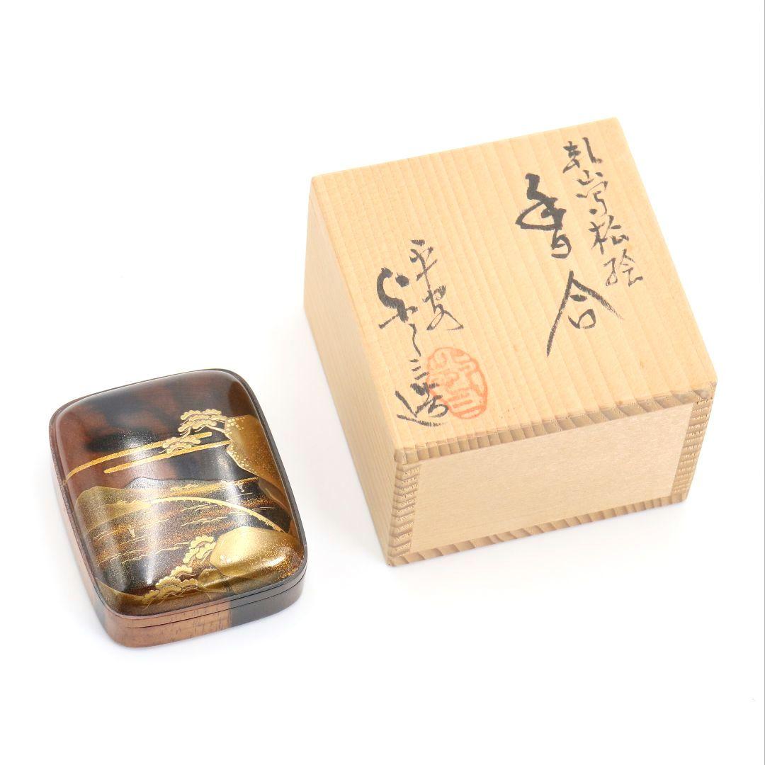 平安 浅見与し三作 乾山写松絵 香合 金蒔絵 茶道具 共箱　C897