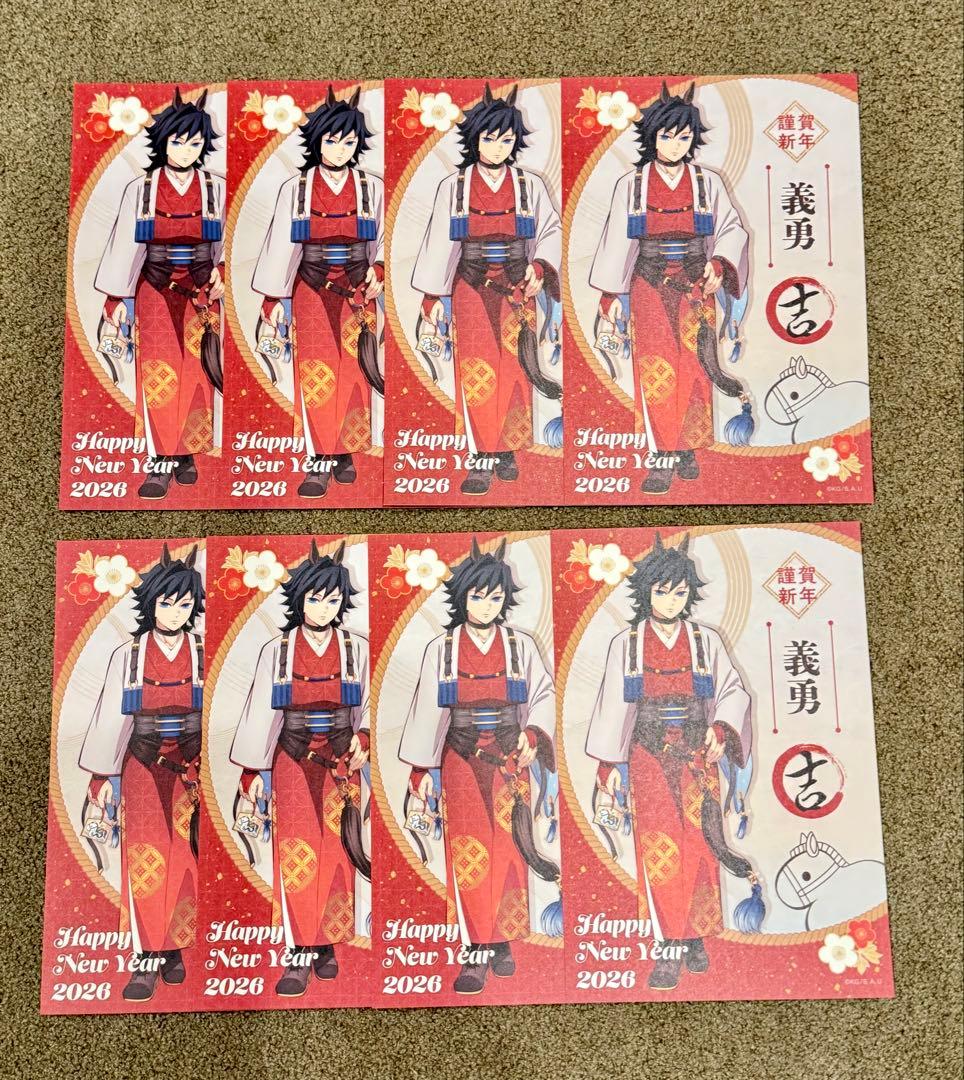 鬼滅の刃　干支2026 午年　特典ポストカード　冨岡義勇×8枚