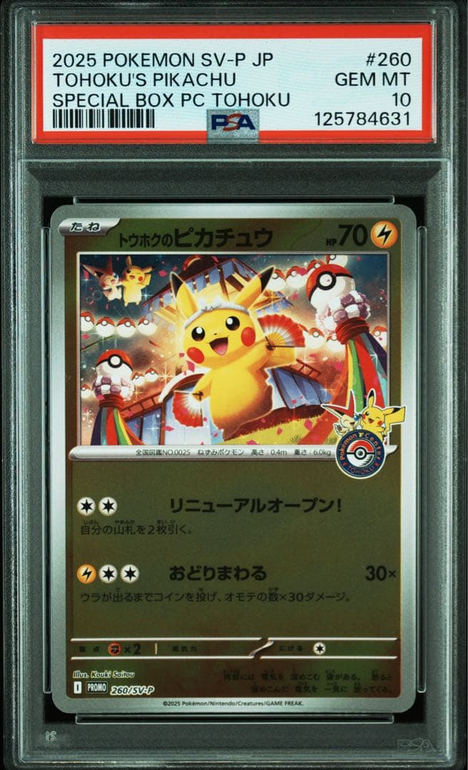 ポケモンカード トウホクのピカチュウ psa10 ⑤