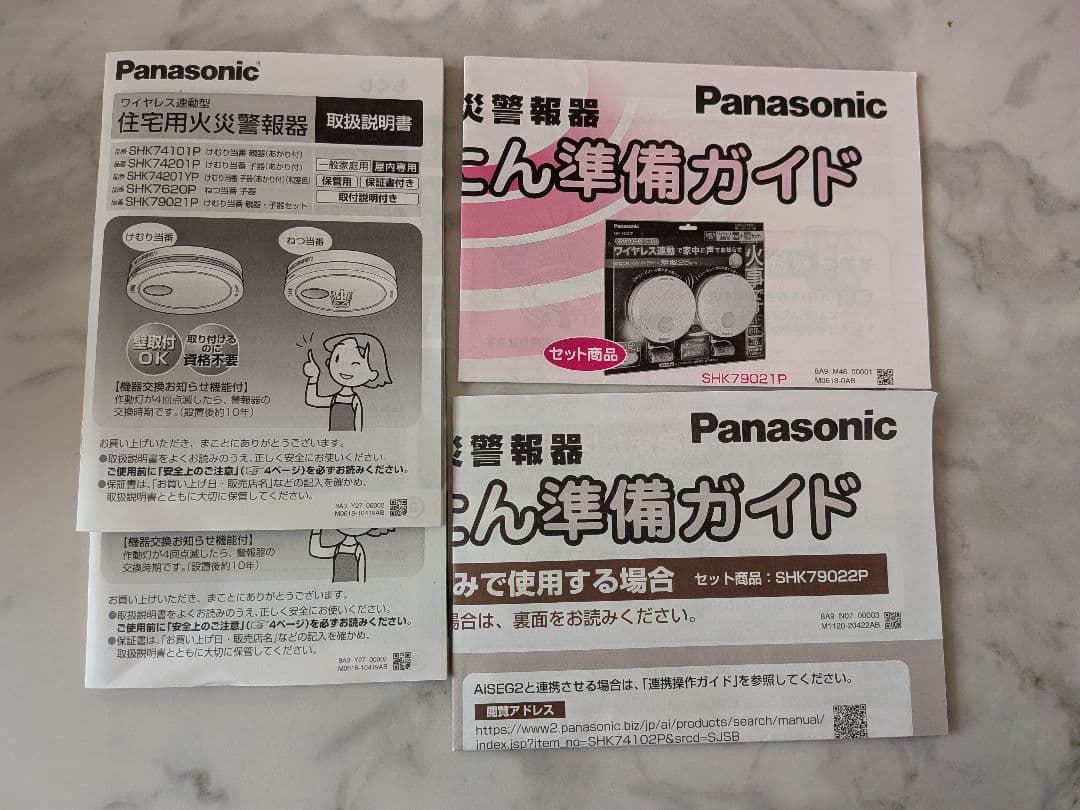 Panasonic 住宅用火災警報器 7個セット SHK79022P