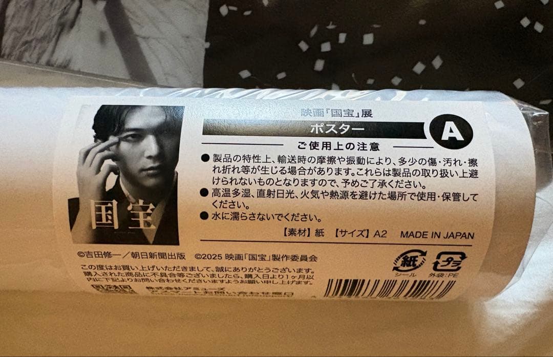 映画 国宝 喜久雄ポスター、クリアファイル、チケットホルダー他 計9点 吉沢亮