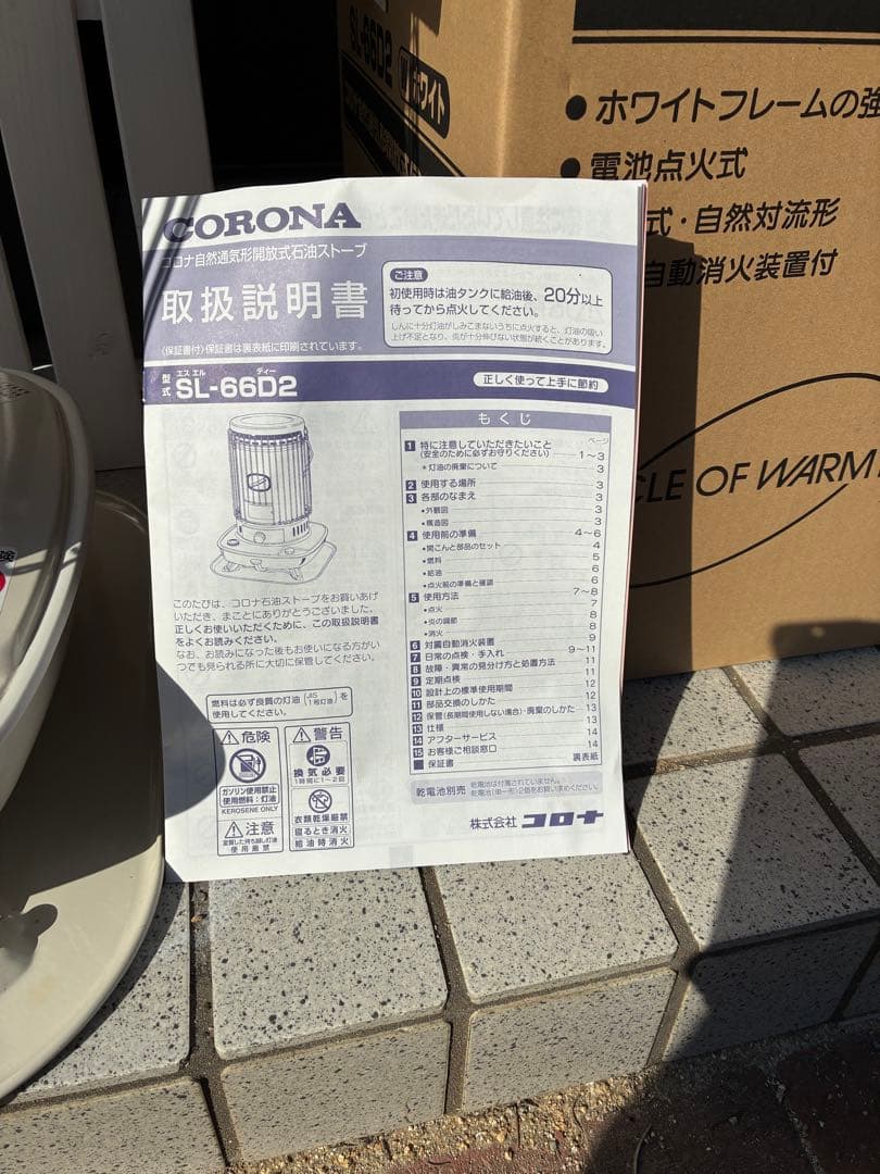 コロナ対流型石油ストーブSL-66D2 （木造17畳/コンクリート23畳）