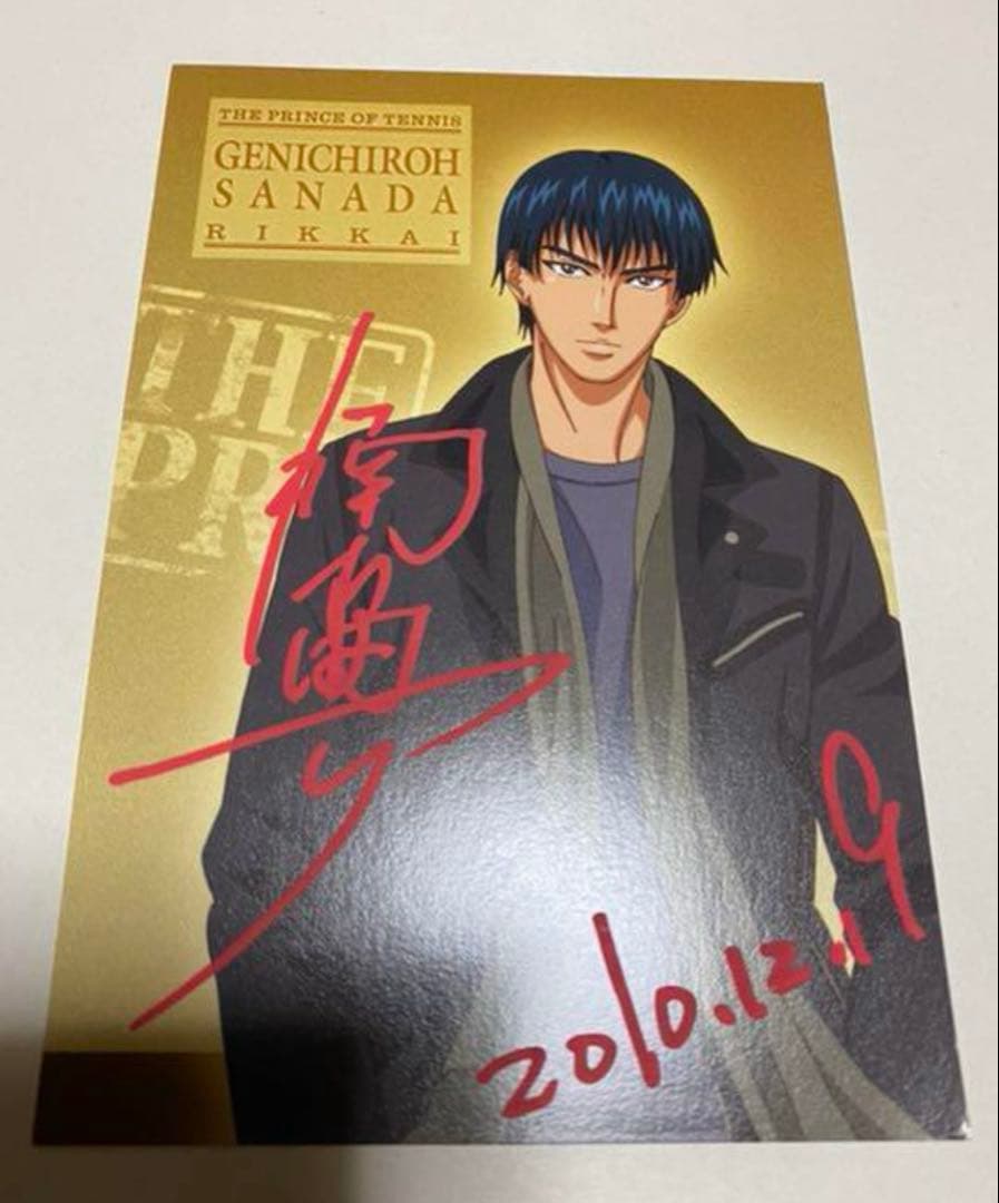 テニスの王子様 テニプリ 直筆サイン ポストカード ポスカ 真田 楠大典