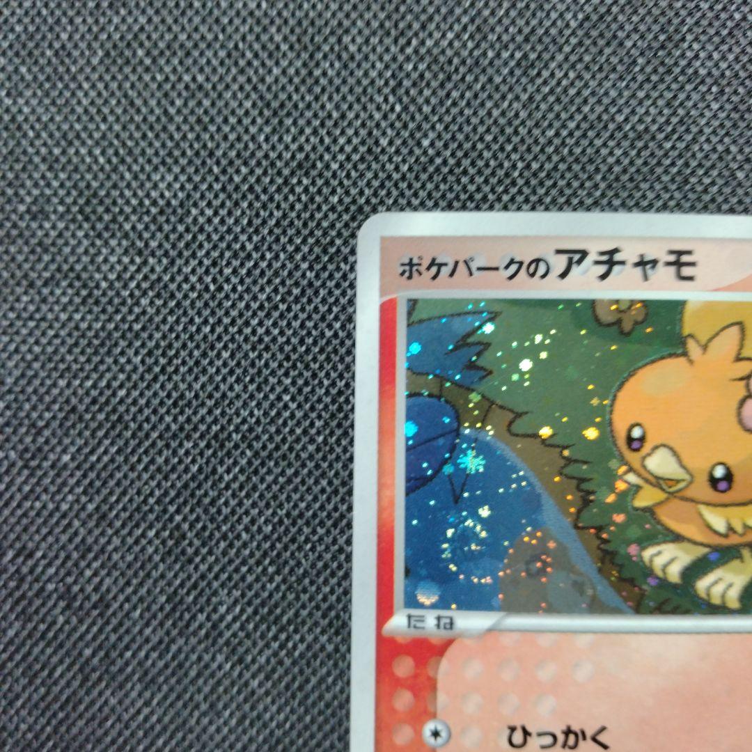 ポケパークのアチャモ ポケパークプレミアムファイル 002/009 渦巻きあり