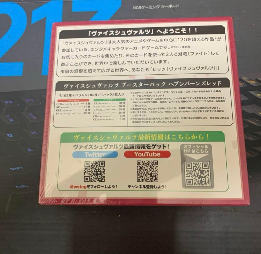 ヘブバン　ヴァイス　初弾　未開封ボックス