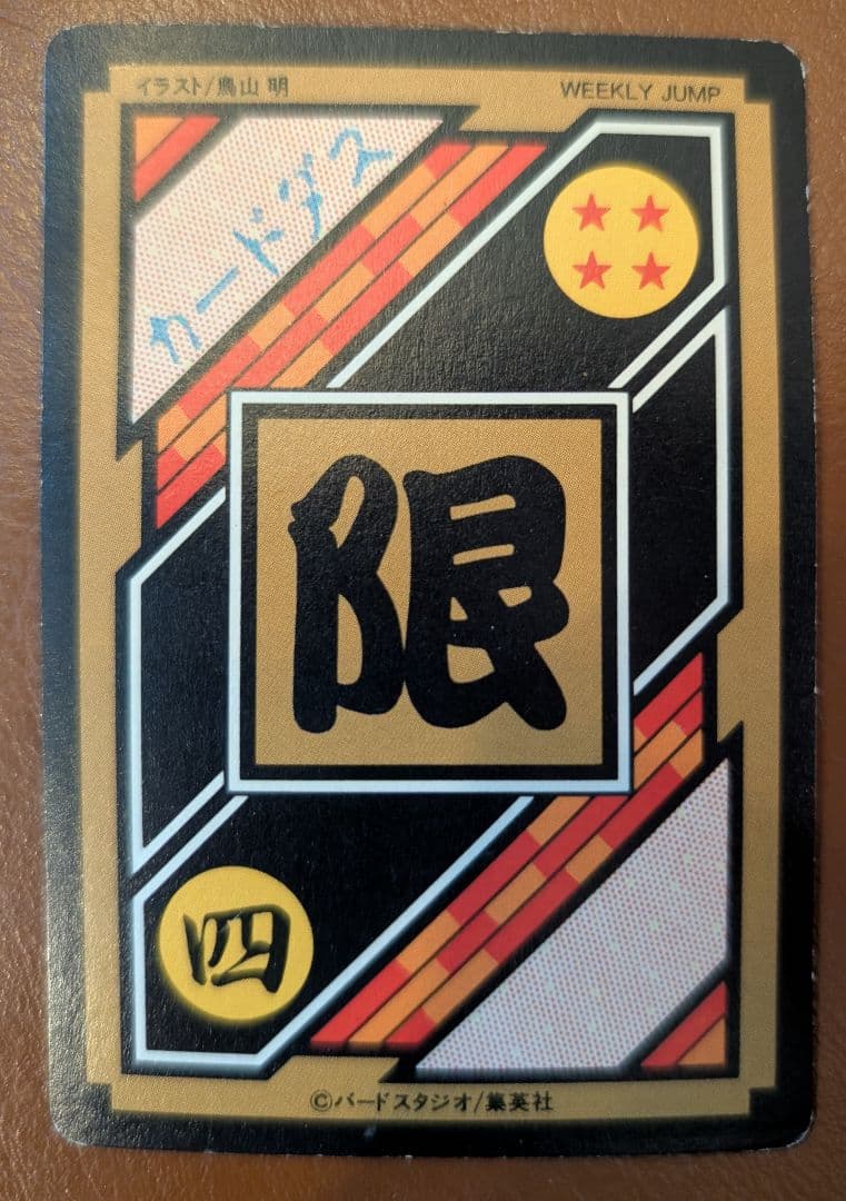 ドラゴンボール カードダス 5枚セット 10億枚突破