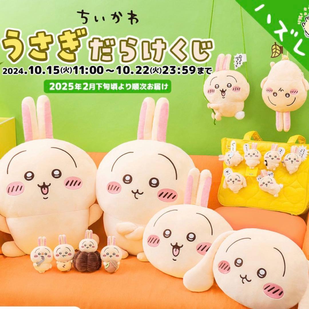 ちいかわ うさぎだらけくじ フルコンプ 16点セット