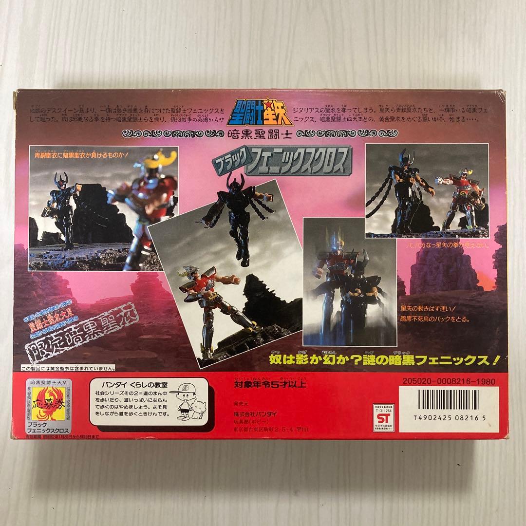 聖闘士星矢 聖闘士聖衣大系【ブラックフェニックスクロス】暗黒聖闘士 限定暗黒聖衣